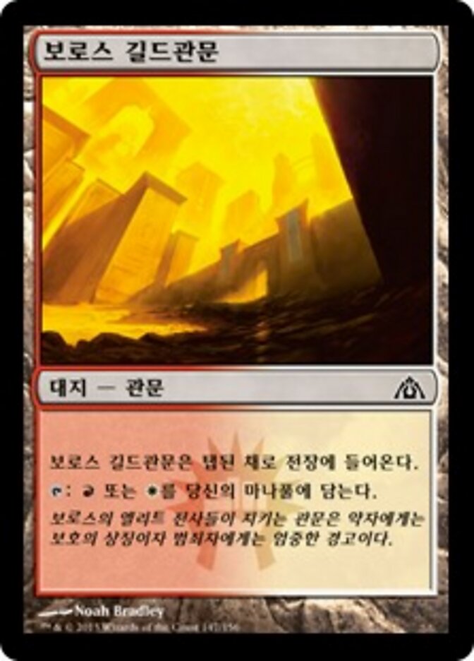 보로스 길드관문