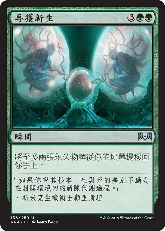 再獲新生