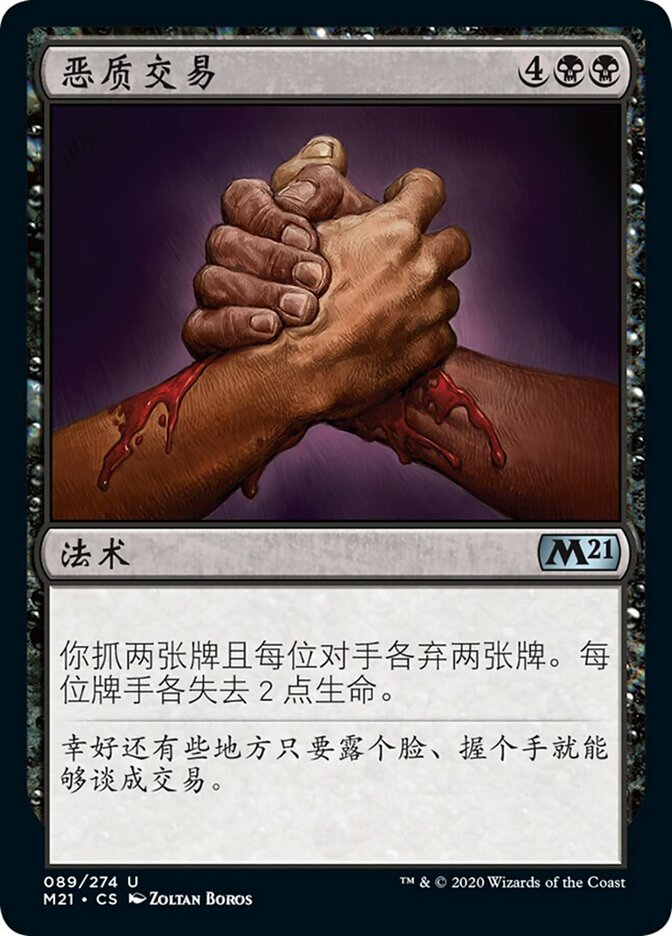 恶质交易