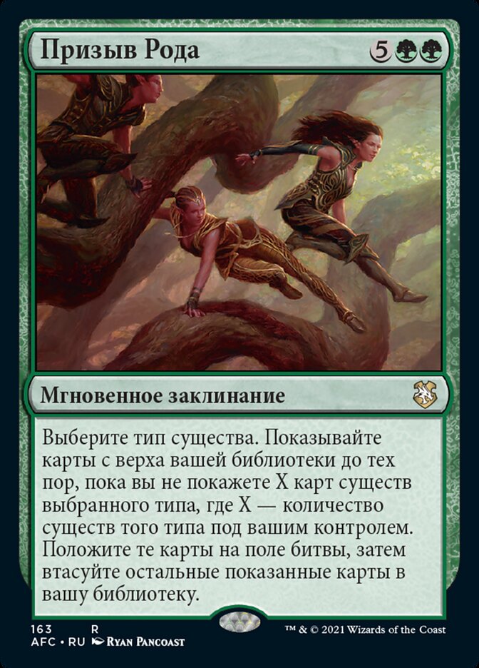 Призыв Рода