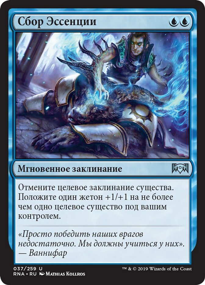 Сбор Эссенции