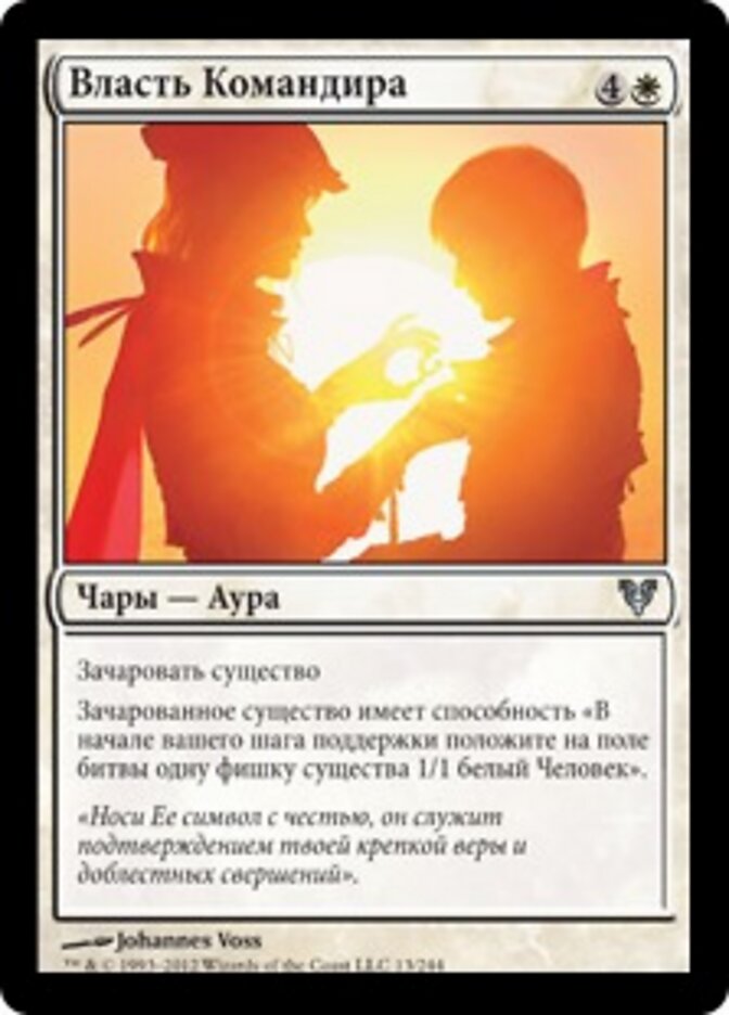 Власть Командира