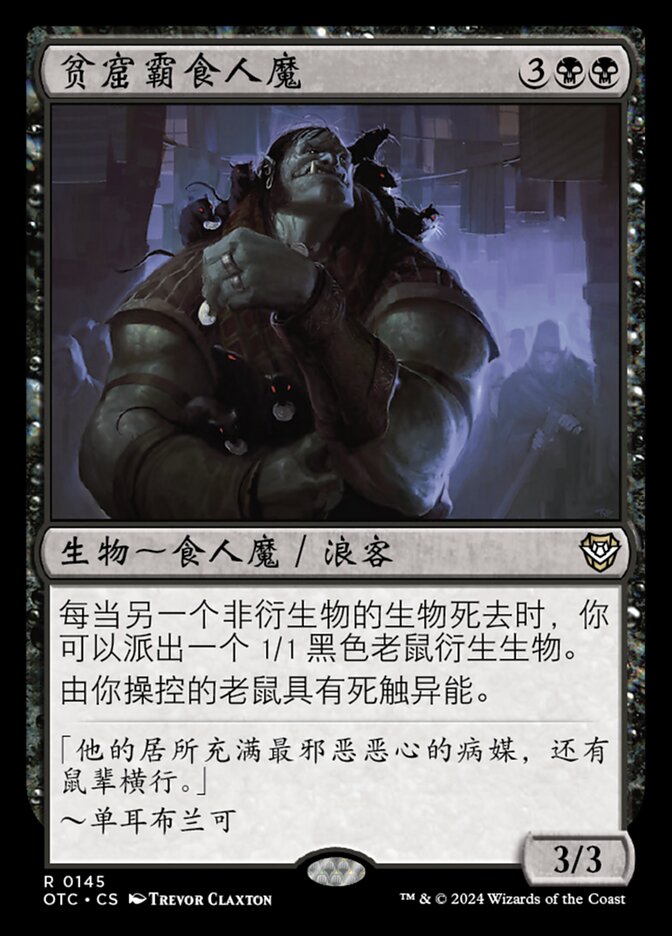 贫窟霸食人魔