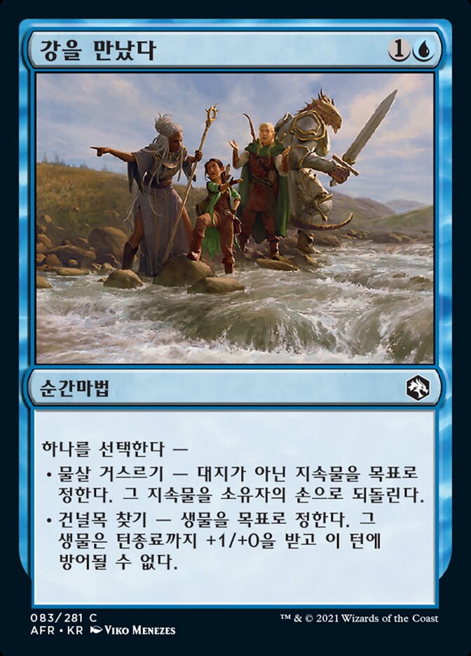 강을 만났다