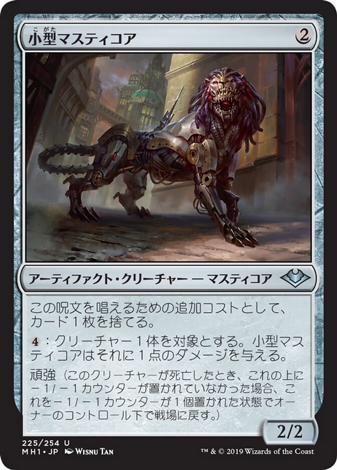 小型マスティコア
