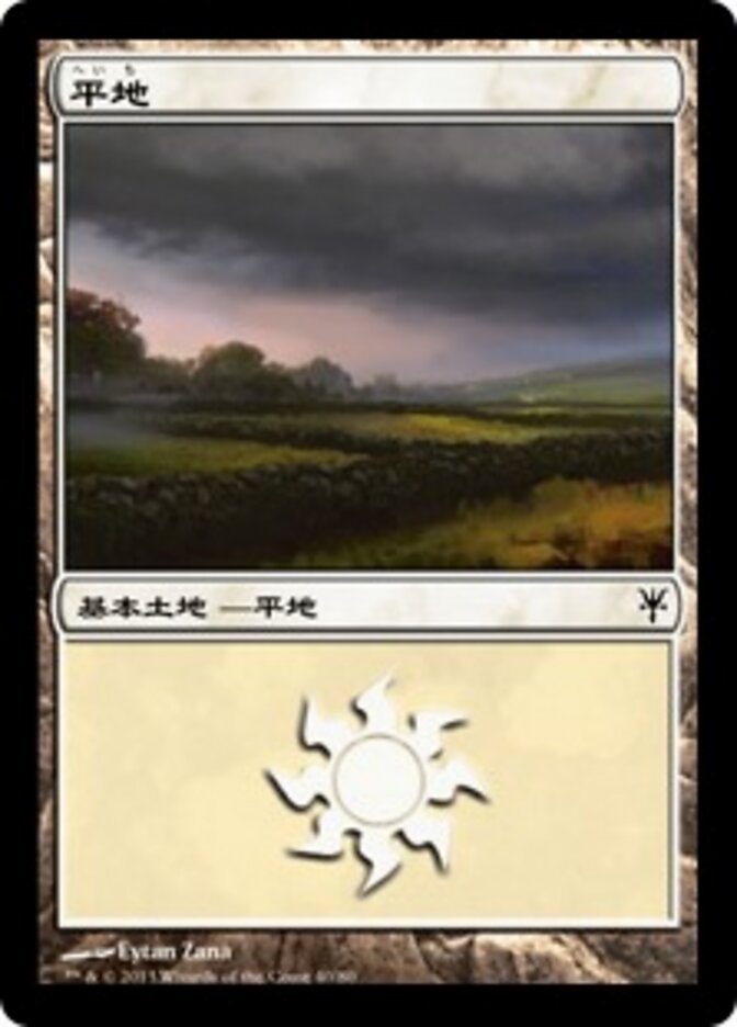 平地