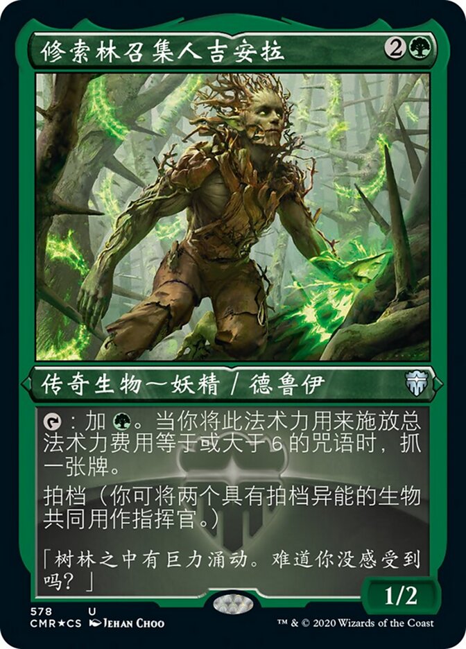 修索林召集人吉安拉