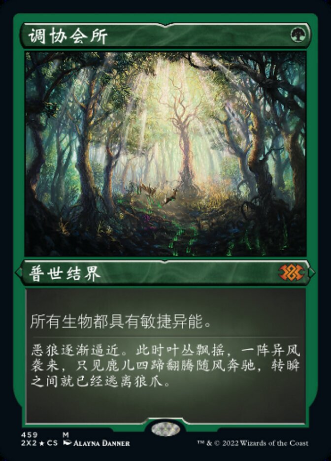 调协会所