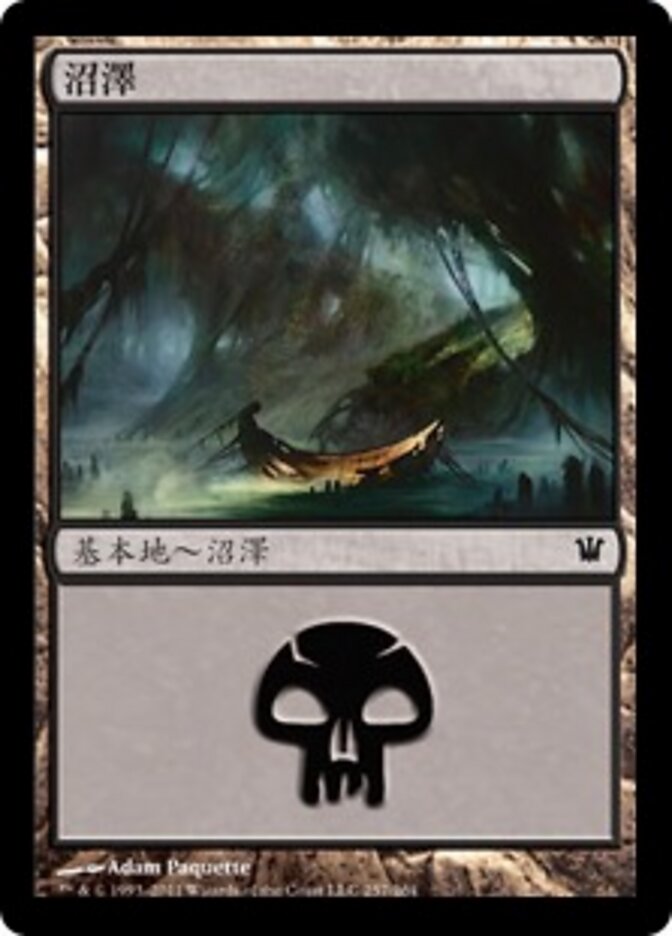 沼澤