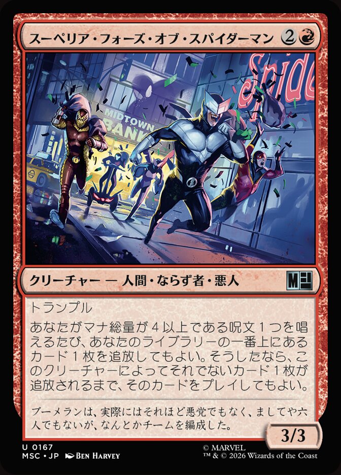 スーペリア・フォーズ・オブ・スパイダーマン