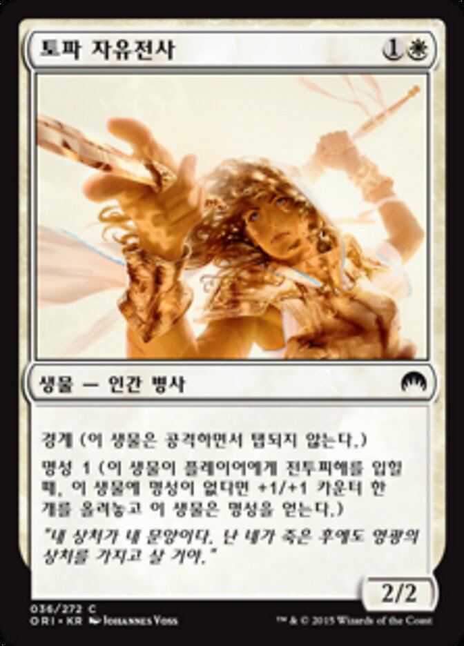 토파 자유전사