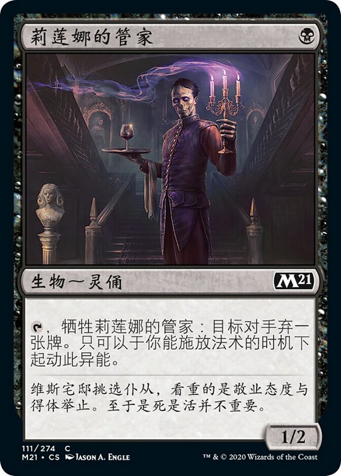莉莲娜的管家