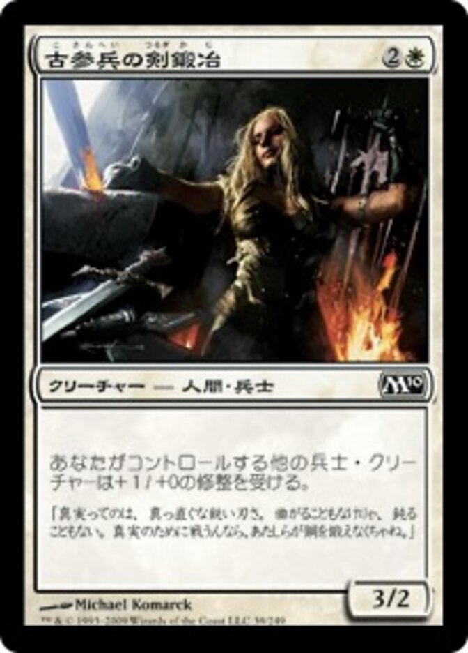古参兵の剣鍛冶