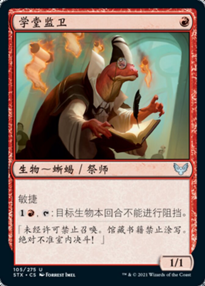 学堂监卫