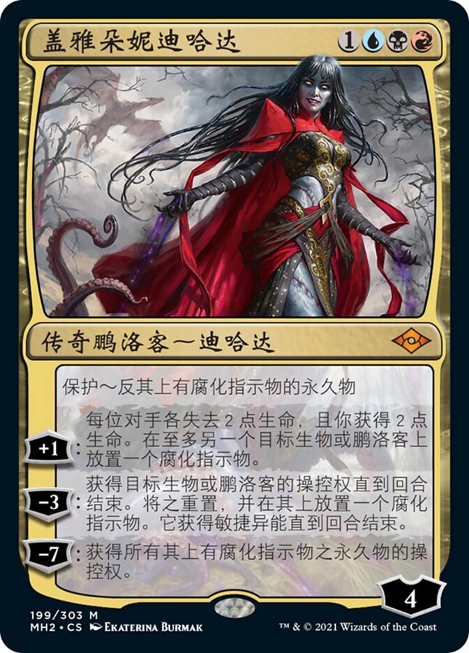 盖雅朵妮迪哈达