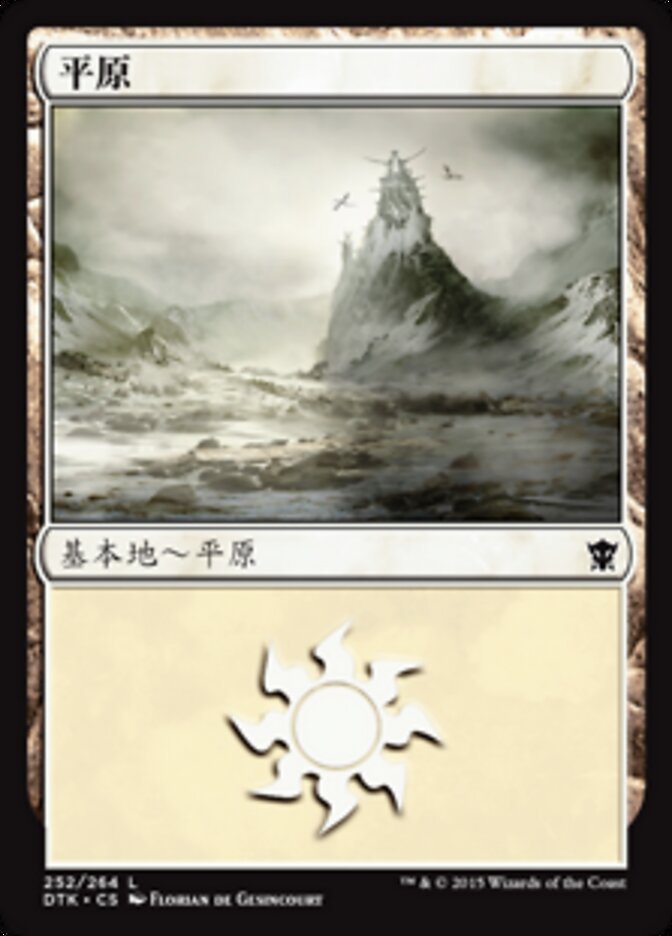 平原