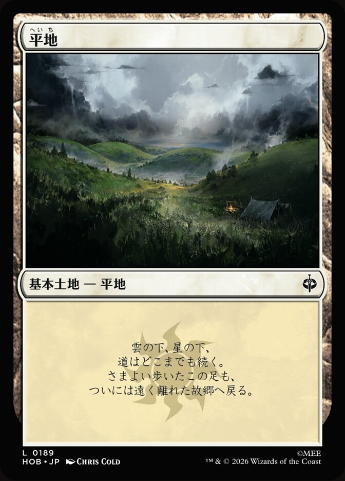 平地