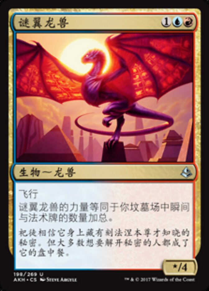 谜翼龙兽
