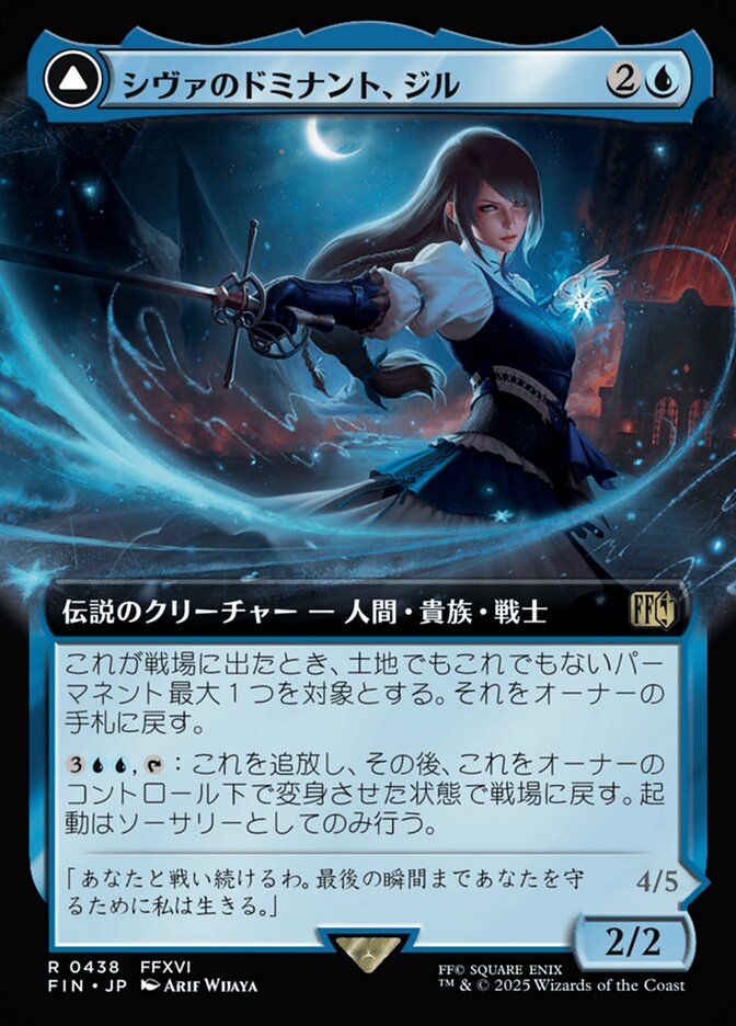 Jill, Shiva's Dominant // Shiva, Warden of Ice