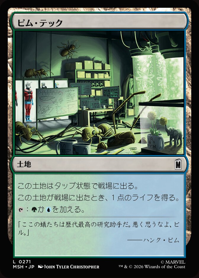 ピム・テック
