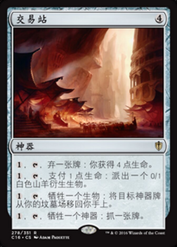 交易站