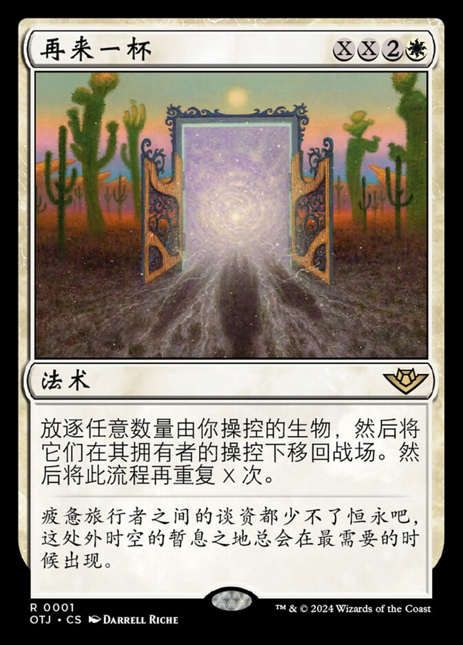 再来一杯