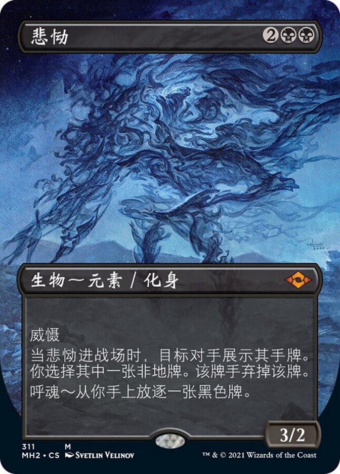 悲恸