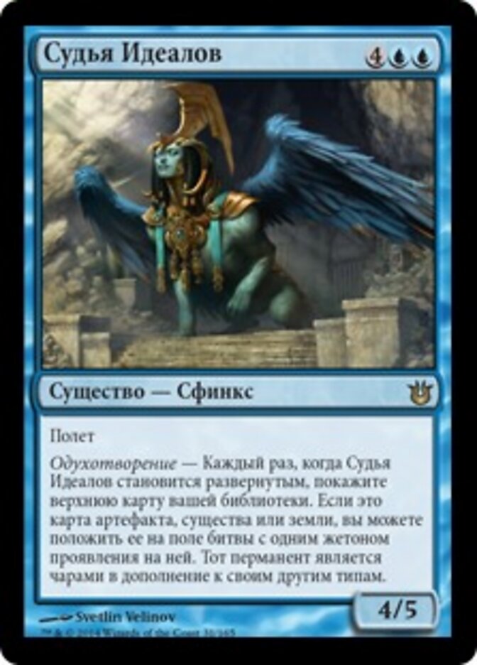 Судья Идеалов