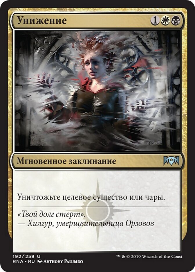 Унижение