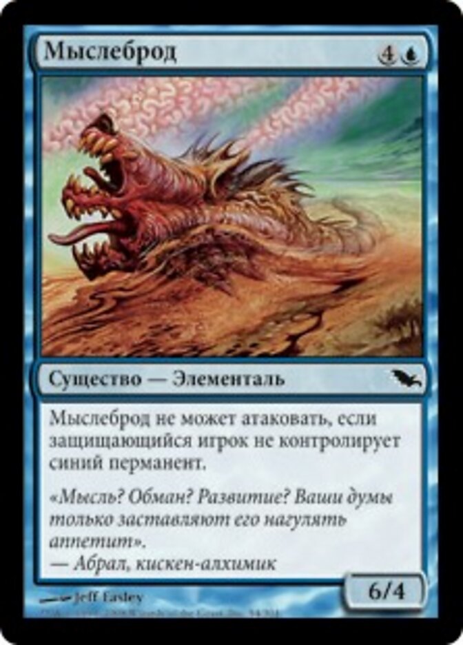 Мыслеброд