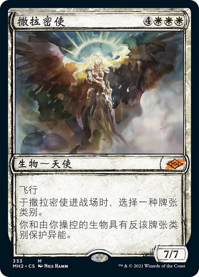 撒拉密使