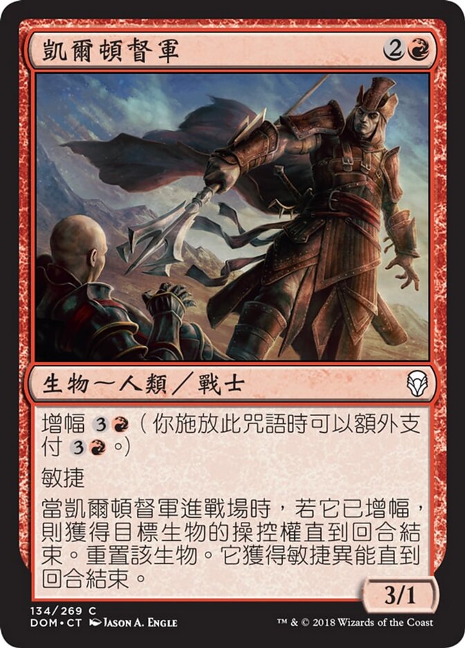 凱爾頓督軍