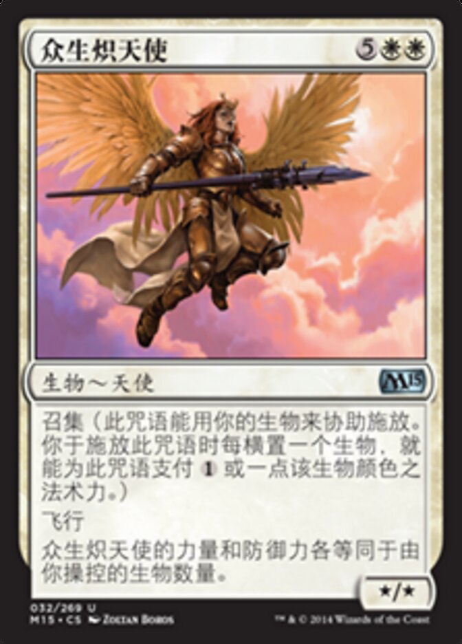 众生炽天使
