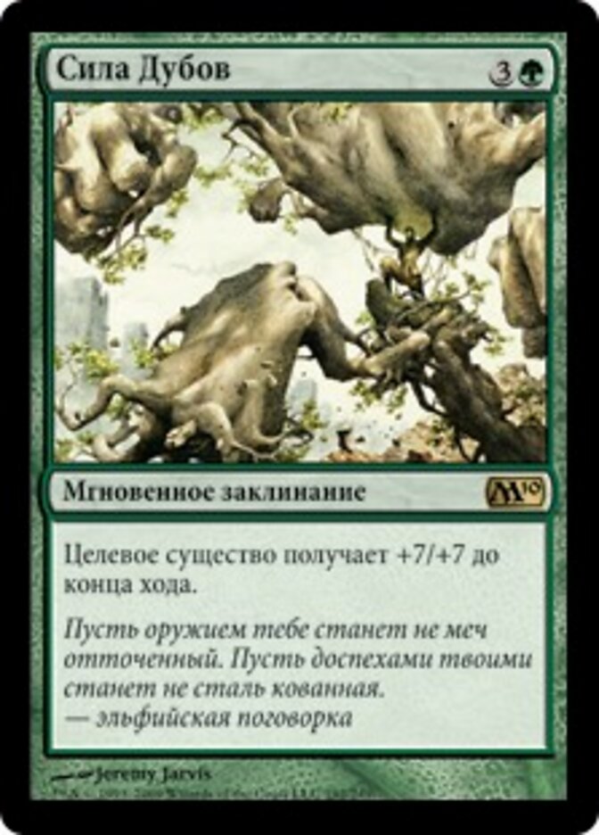 Сила Дубов