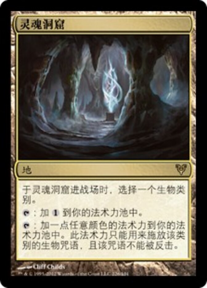 灵魂洞窟