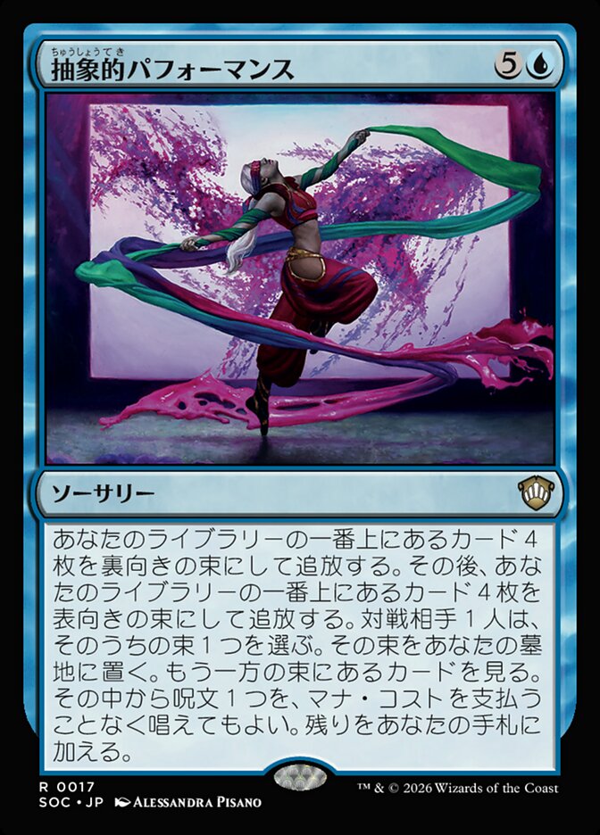 抽象的パフォーマンス