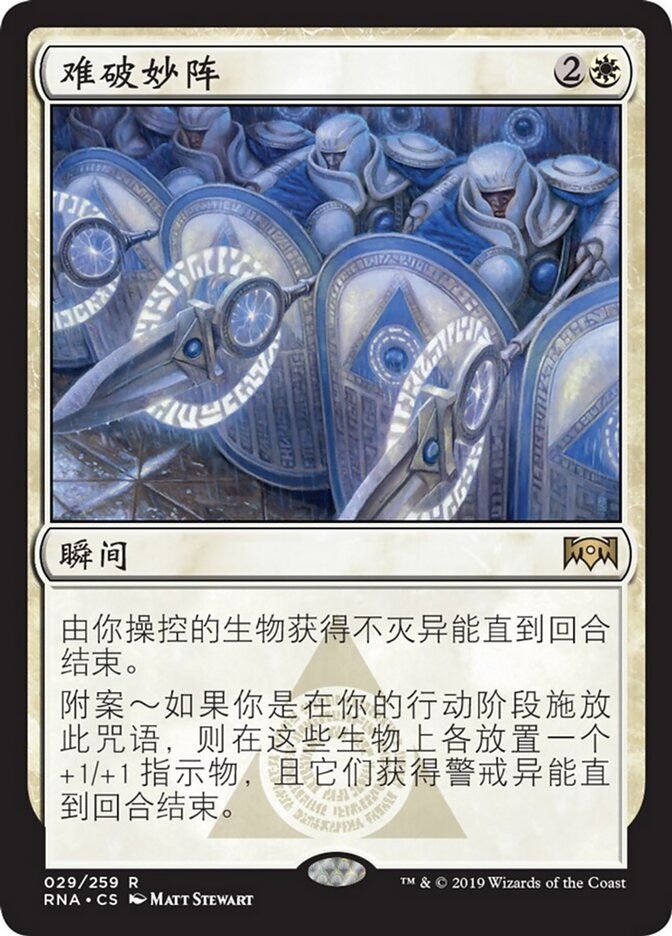 难破妙阵