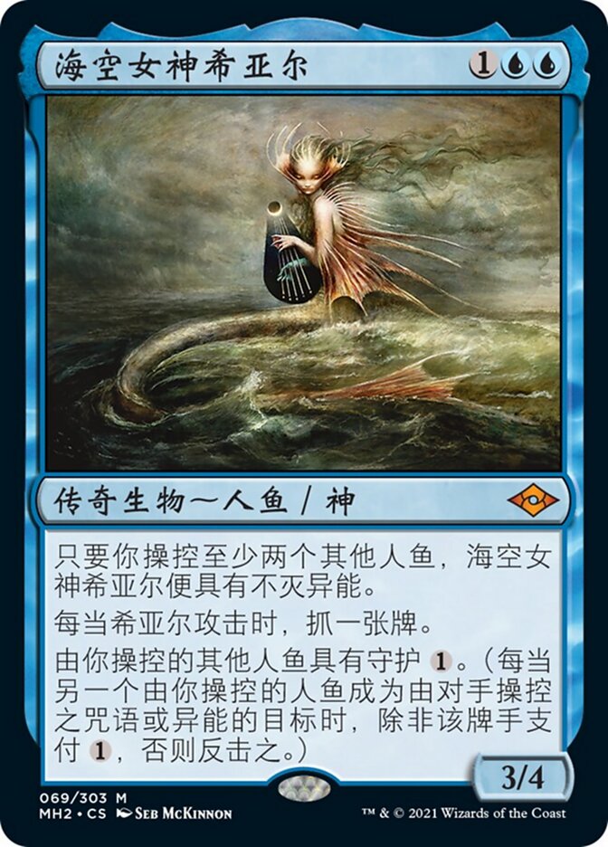 海空女神希亚尔
