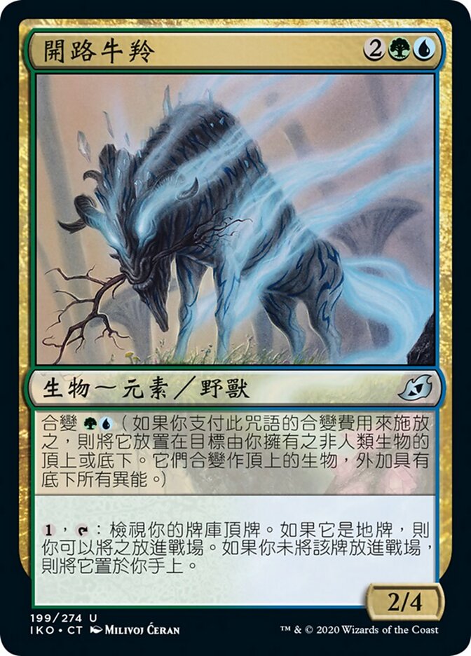 開路牛羚