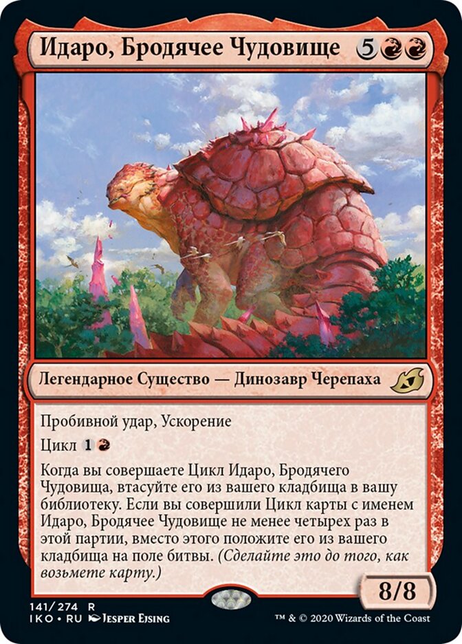 Идаро, Бродячее Чудовище