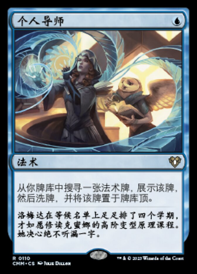 个人导师