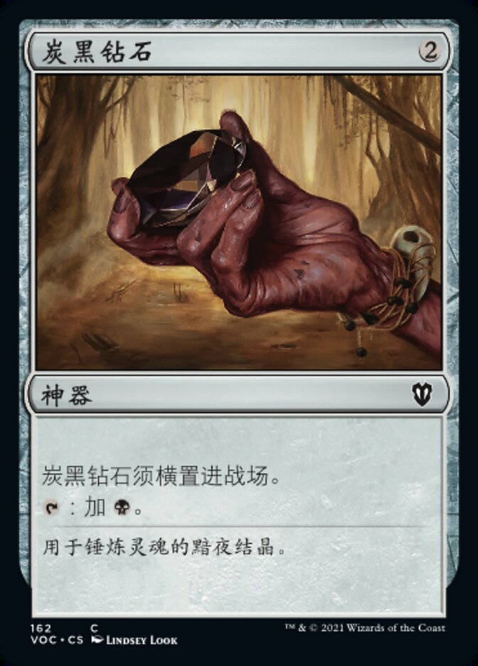 炭黑钻石