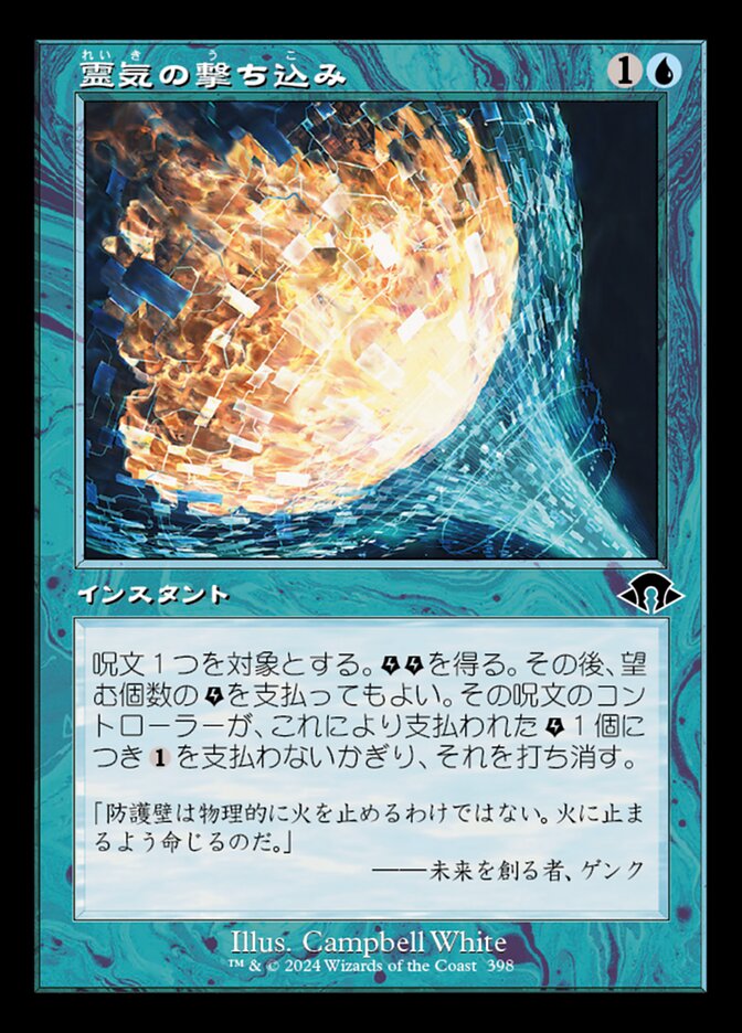 霊気の撃ち込み