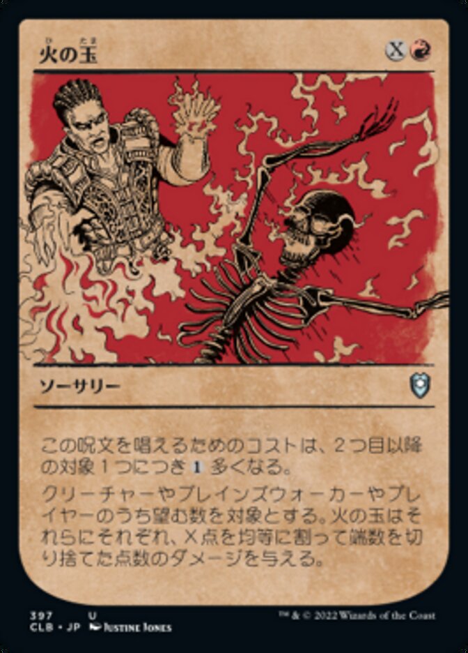火の玉