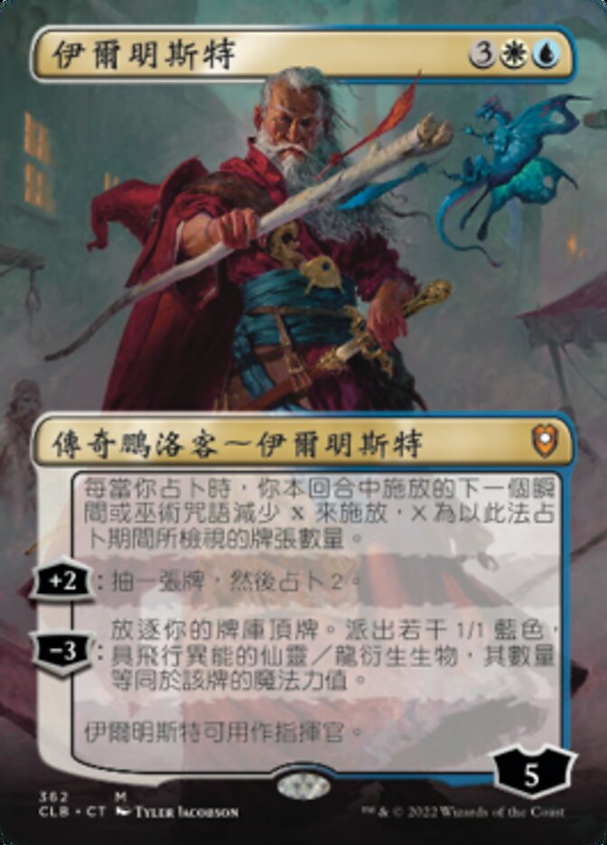 伊爾明斯特