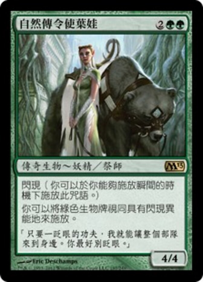 自然傳令使葉娃