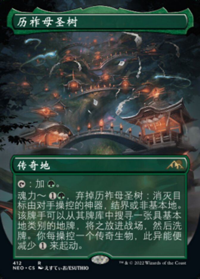 历祚母圣树