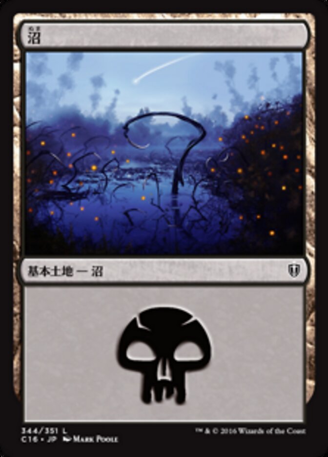 沼
