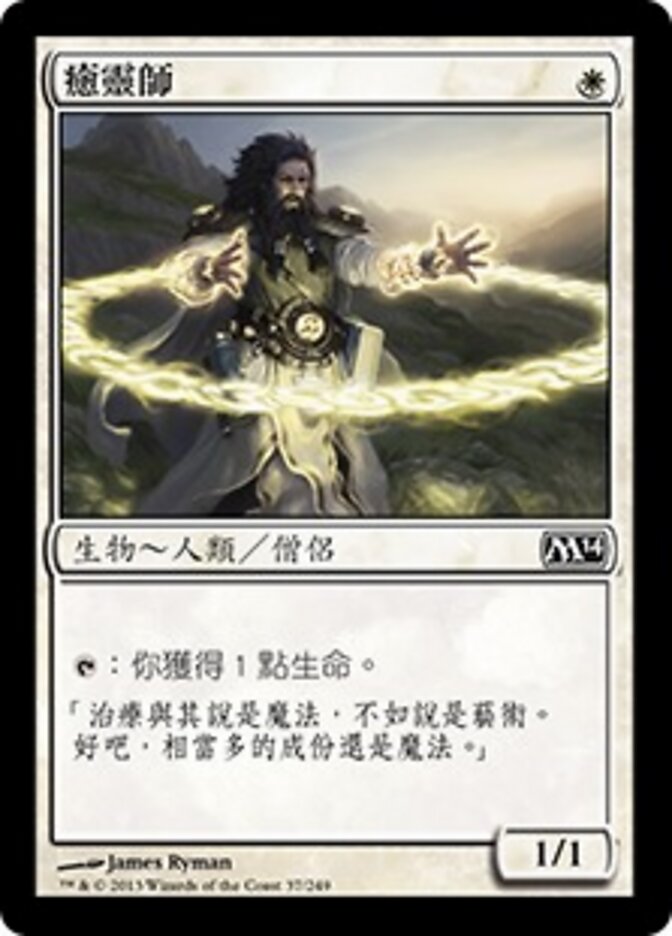 癒靈師