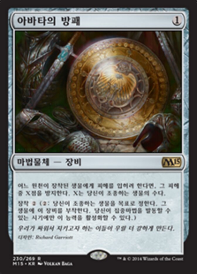 아바타의 방패